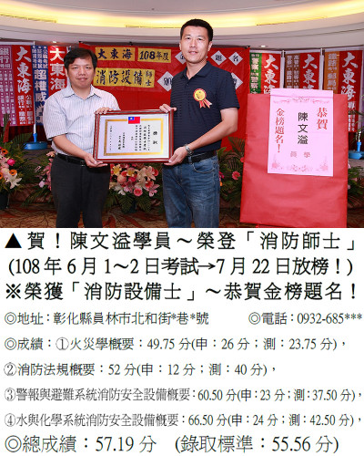 16_108年消防士-陳文溢_0074a